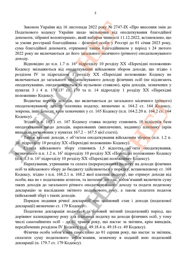 Ті, хто збирає допомогу на ЗСУ на свої картки, мають сплатити податки. Роз'яснення податкової