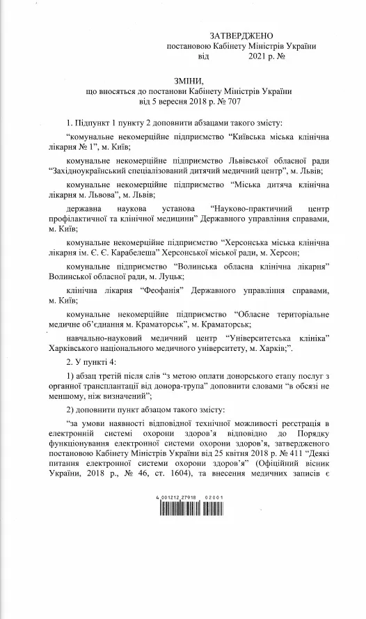 Уряд дозволив робити операції з пересадки органів у луцькій лікарні (відео)