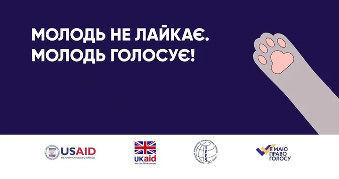 «Молодь не лайкає»: проект для лучан, які голосуватимуть вперше