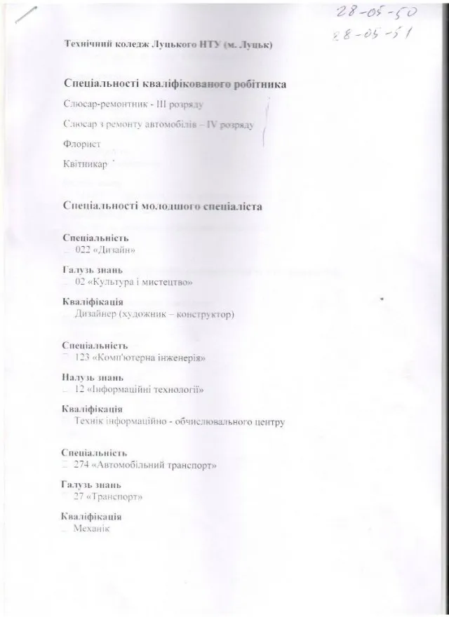 Волинським бійцям пропонують отримати вищу освіту безкоштовно