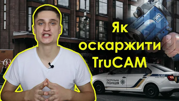 Луцький юрист пояснив, як скасувати постанову за перевищення швидкості (відео)