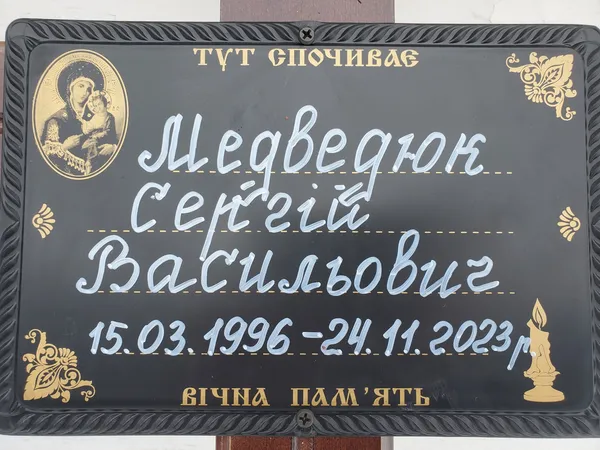На Маневиччині попрощалися із Героєм Сергієм Медведюком