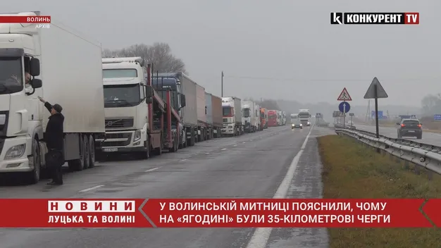 У Волинській митниці пояснили, чому на «Ягодині» були 35-кілометрові черги (відео)