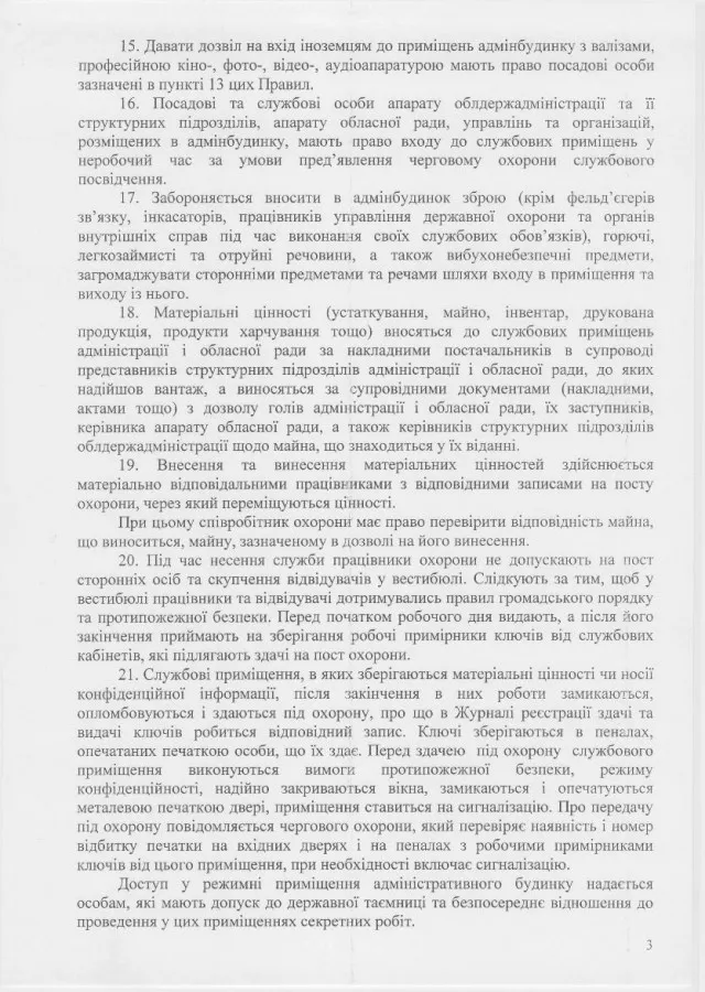 В облраді пояснили хто, коли і як може заходити в приміщення Волинської обласної ради