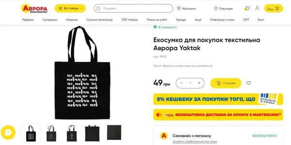 Кепки, носки і шопери: Yaktak продає свій мерч в «Аврорі» (фото)