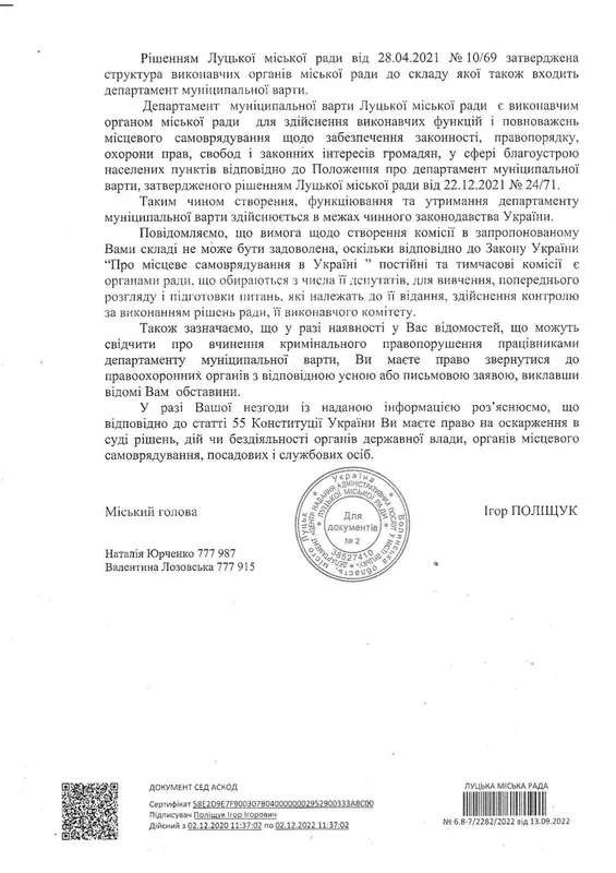 Ігор Поліщук відповів на вимогу лучан ліквідувати муніципальну варту (документ)
