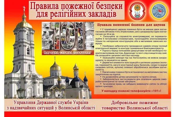 Лучан просять дотримуватись правил пожежної безпеки у храмах