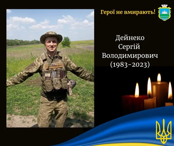 На Запоріжжі загинув волинянин Сергій Дейнеко
