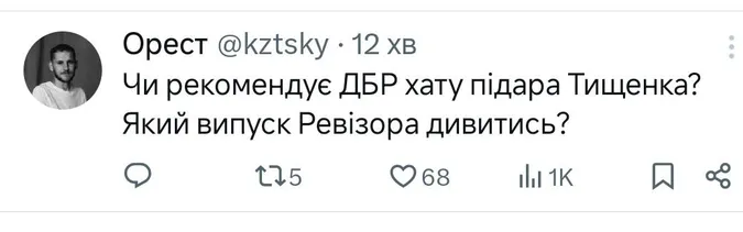 Меми про Тищенка: реакція мережі на вручення підозри