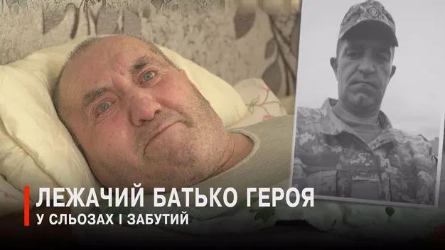 Ківерцівська міськрада не сказала лежачому батькові про посмертну нагороду сина (відео)