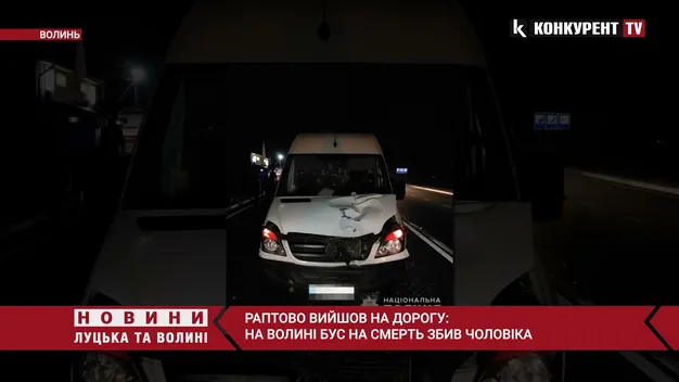 На автодорозі Ковель – Луцьк бус збив на смерть 61-річного пішохода (фото, відео)
