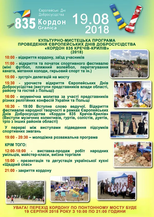 Риболовля, біг, дегустація: як на Волині відзначатимуть дні добросусідства