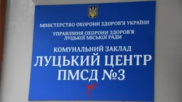 Показали відремонтовану поліклініку №3 у Луцьку (фото) 