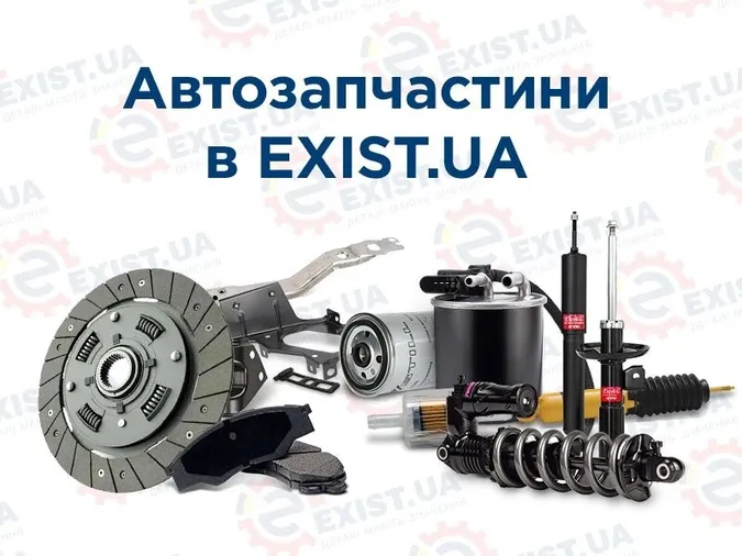 Exist.ua — ваш надійний партнер у світі автозапчастин
