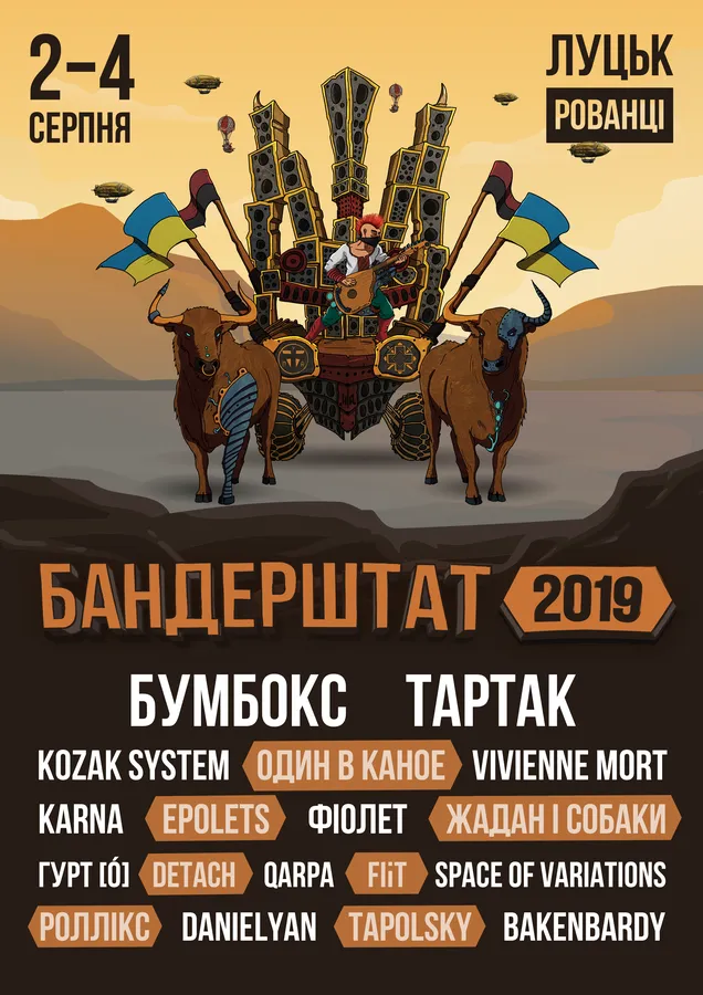 Гутірки, музика, спорт: яким буде «Бандерштат-2019»