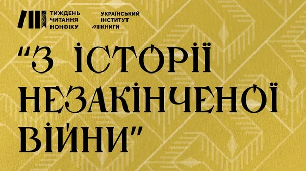 В Україні пройде перший Національний тиждень читання нонфіку (фото)