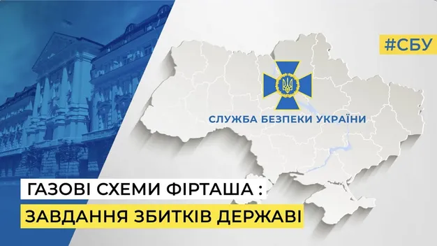 Проти власника «Волиньгазу» олігарха Фірташа відкрили справу (відео)