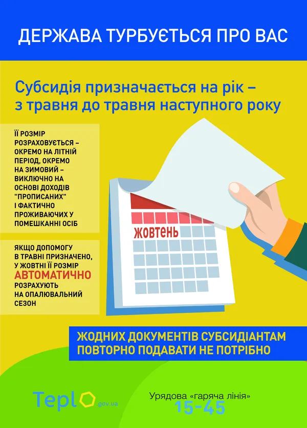 «Зимова»субсидія: усе, що необхідно знати (інфографіка)
