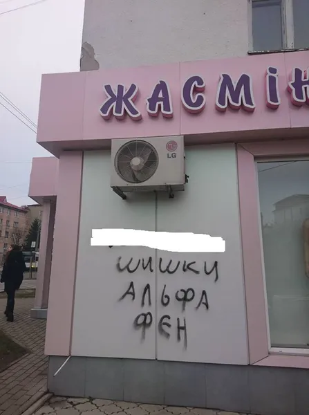 У поліції під носом: у центрі Луцька рекламують наркотики (фото)