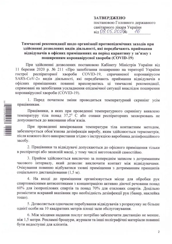 Температурний скринінг, маски, антисептики: за яких умов можна працювати в офісі