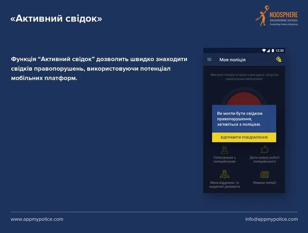 Національна поліція запускає мобільний додаток