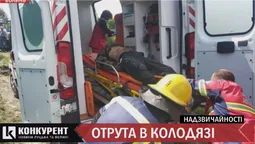 Надзвичайності тижня: отрута в колодязі, наркотики в родзинках та велокрадіжка (відео)