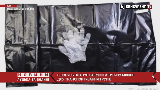 Білорусь планує закупити першу тисячу мішків для транспортування трупів (відео)