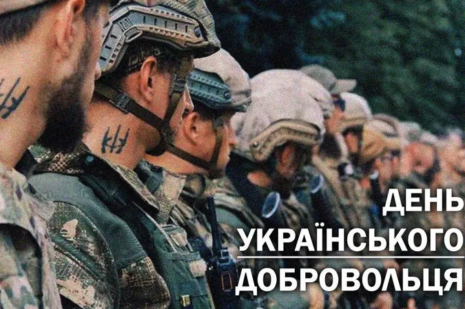 День українського добровольця: картинки та привітання