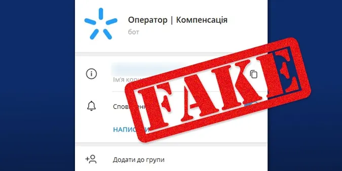 Компенсації та відновлення роботи «Київстар»: волинян попереджають про нові шахрайські схеми