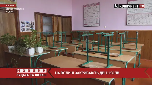 У громаді на Волині закриють дві школи (відео)