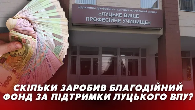 Благодійний фонд Луцького ВПУ отримав майже пів мільйона: на що витрачають кошти (відео)