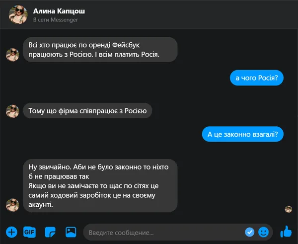 Як ми продавали Каріну: хто і для чого бере в оренду фейсбук-акаунти