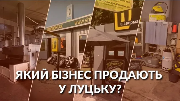 Від кав’ярні до хлібозаводу: який готовий бізнес продають у Луцьку (відео)