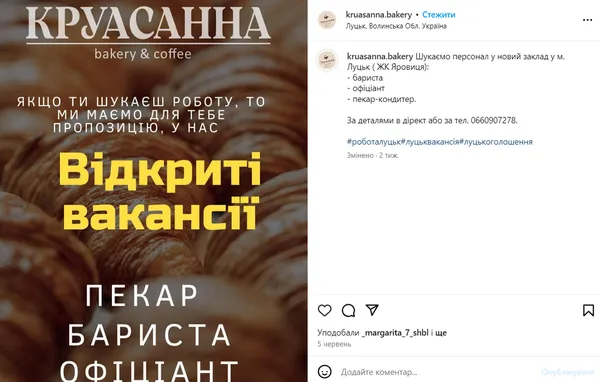 У Луцьку відкрилась нова кав'ярня з власною випічкою «Круасанна» (фото)