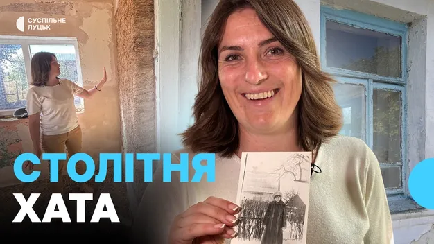 Друге життя бабусиної хати: як волинянка відновлює столітню мазанку (відео)