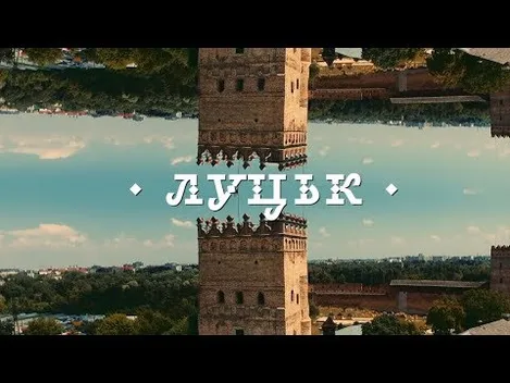 Відомий режисер відзняв ролик про Луцьк (відео)