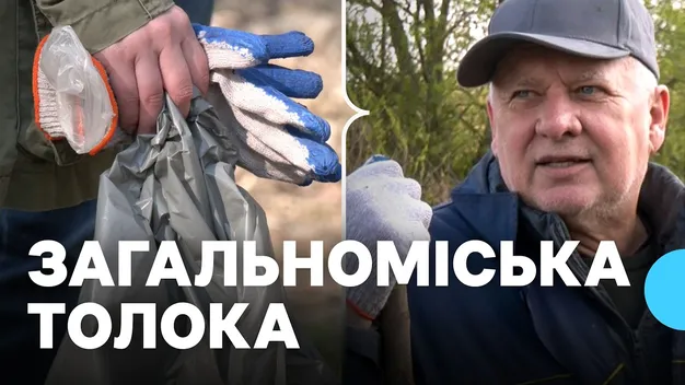 Зібрали понад 1,5 тонни сміття: у Луцьку стартувала щорічна толока (фото, відео)