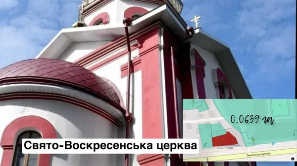 Скільки луцької землі у користуванні УПЦ МП (фото)