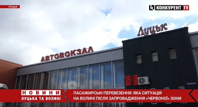 «Людей нема, нічого нема», – що коїться на Луцькій автостанції в «червоній» зоні (відео)