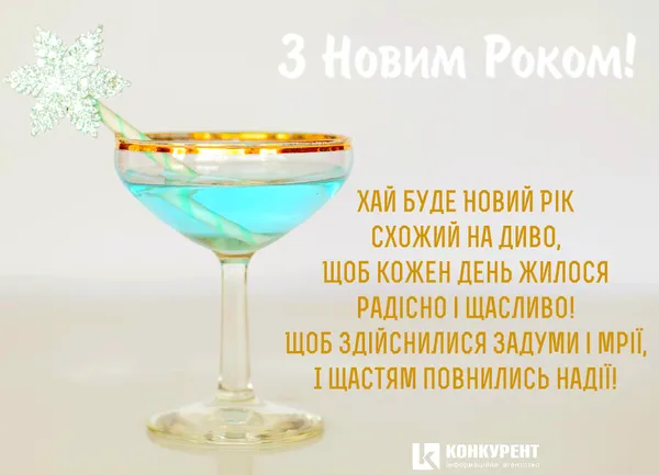 Привітання з Новим 2020 роком: ТОП листівок від «Конкурента» (фото)