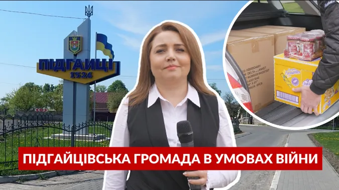 Підгайцівська громада в умовах війни: Патрон від Тигреса, волонтерство та робота з ВПО (репортаж)