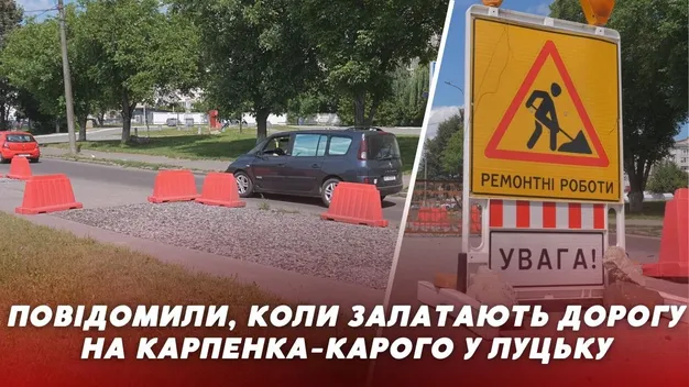 «Вічні» ями на Карпенка-Карого у Луцьку: коли відремонтують дорогу (відео)