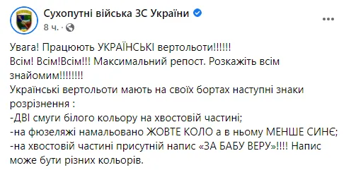 «За бабу Веру!»: показали, як відрізнити український вертоліт від ворожого (фото)