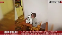 У луцькому дитсадку запровадили апаратне лікування очей (відео)