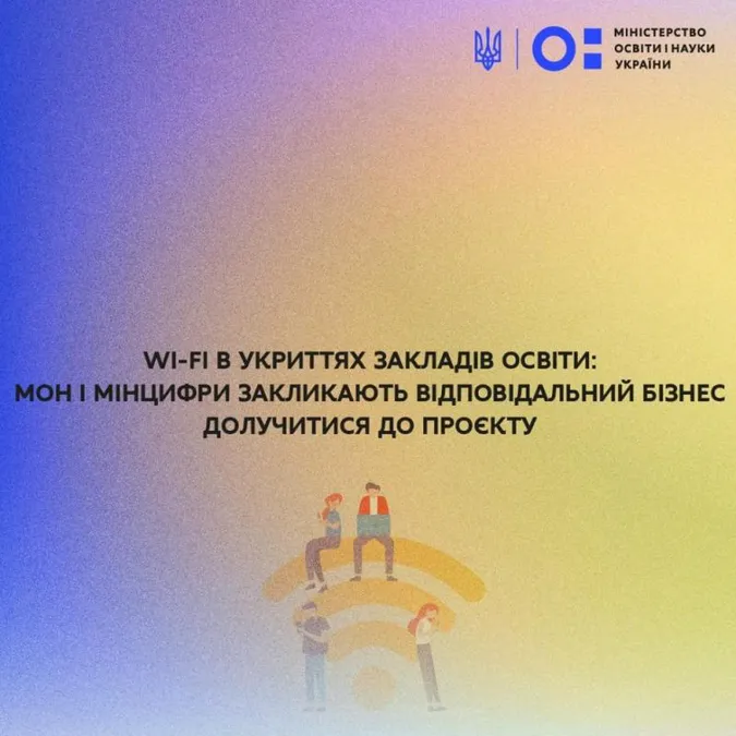 Навчальні заклади можуть отримати безкоштовні роутери для підключення до інтернету в укриттях