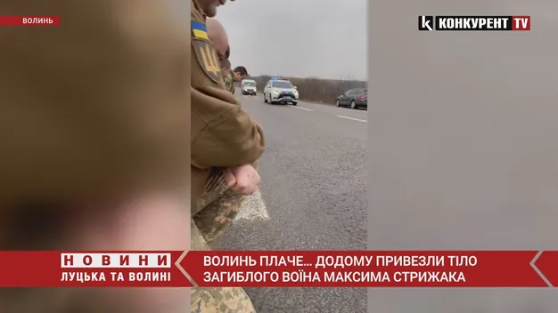 У Нововолинську люди на колінах зустріли загиблого Героя Максима Стрижака (відео)