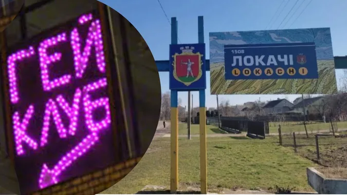 «Голубі Локачі»: у мережі розсекретили місце гей-клубу у селищі на Волині