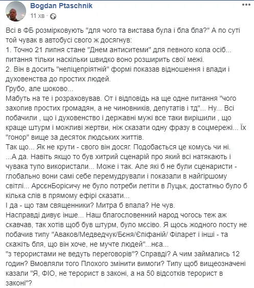 Сценарій, вистава, комедія: що говорять соцмережі про звільнення заручників у Луцьку