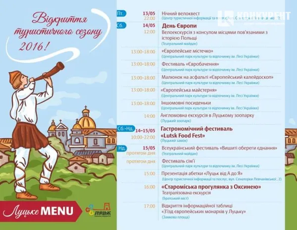 Лучан запрошують на відкриття туристичного сезону