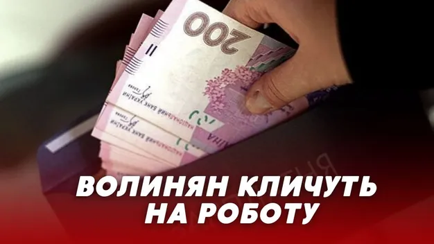 Зарплата – до 20 000: на Волині кличуть на роботу (відео)